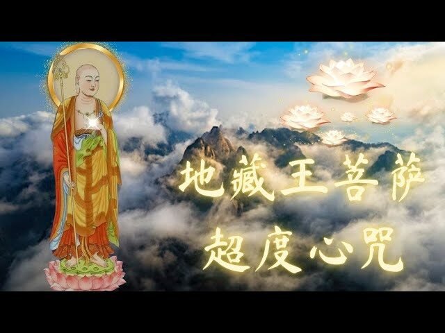 imagesize:地藏王菩薩 1920x1080